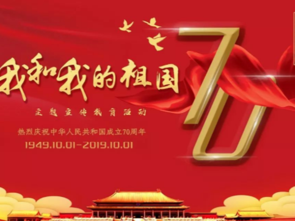 祖國(guó)華誕70周年，工具柜廠家天金岡深情表白，愿祖國(guó)繁榮昌盛！