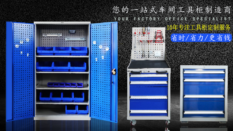 上海工具柜生產廠家