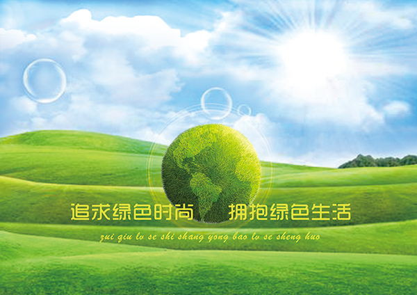 綠色環保