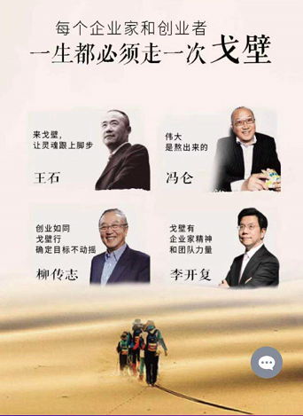 來戈壁，讓靈魂跟上腳步